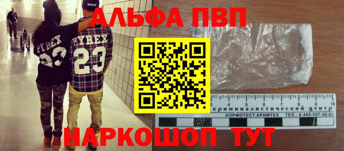 наркотики  Alpha-PVP кристаллы  Alfa_PVP  А ПВП Crystall  Вход с VPN  Новочеркасск 
