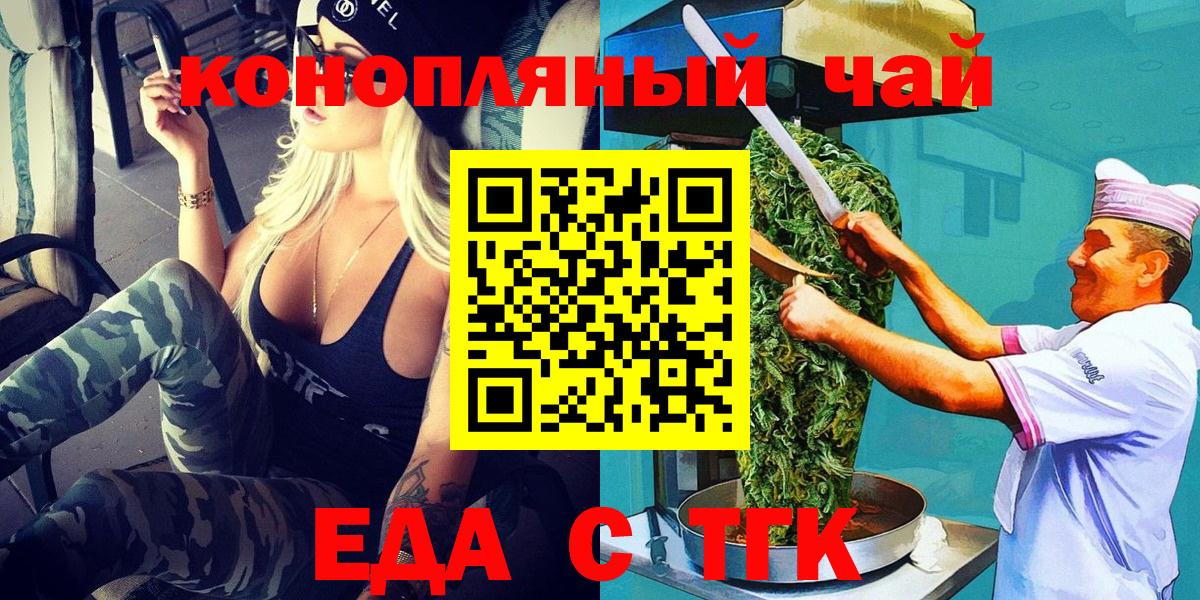 Новочеркасск  Печенье с ТГК конопля  Вход с VPN 