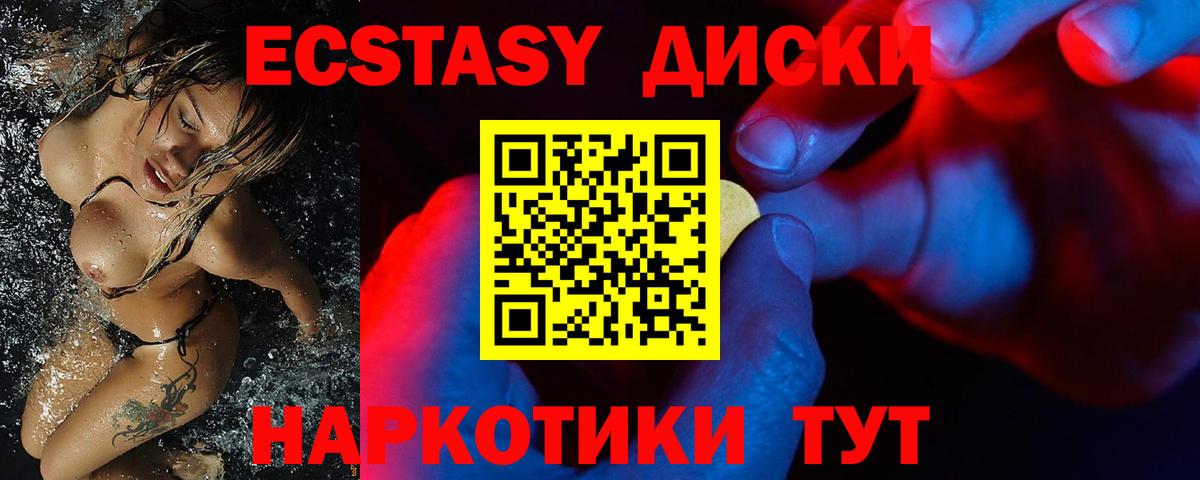Ecstasy ешки Новочеркасск