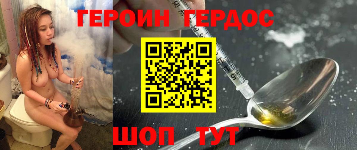 Новочеркасск  ГЕРОИН Афган  Героин  Вход с VPN 